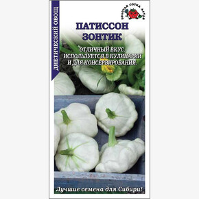 Патиссон Зонтик /Сотка/ 1 г