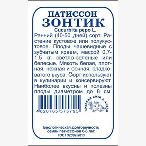 Патиссон Зонтик б/п /Сотка/ 1г/ раннесп. 0,7-1,5кг/*960