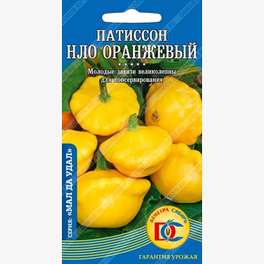 патиссон НЛО Оранжевый /5 шт Дем Сиб/