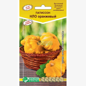 Патиссон НЛО оранжевый 10 шт/ Евросемена