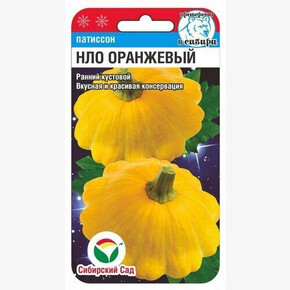 Патиссон НЛО оранжевый 1г Сиб Сад