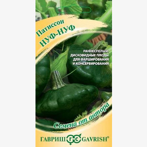 Патиссон Нуф-нуф/ Гавриш