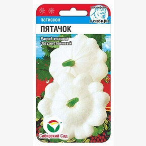 Патиссон Пятачок 1г Сиб Сад