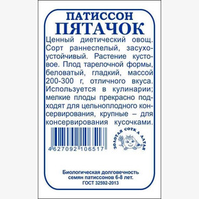 Патиссон Пятачок б/п /Сотка/ 1г/ раннесп. 200-300г/*960