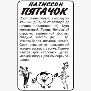 Патиссон Пятачок/Сем Алт/бп 1 гр.
