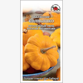 Патиссон Солнышко /Сотка/ 1г/ среднесп. 250-300г желтый /*800