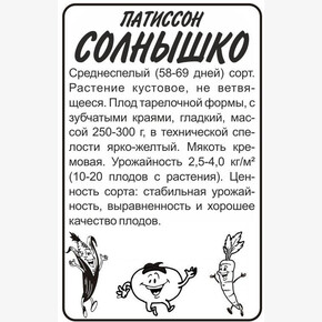 Патиссон Солнышко/Сем Алт/бп 1 гр.