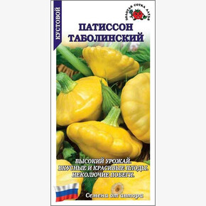 Патиссон Таболинский /Сотка/ 1г