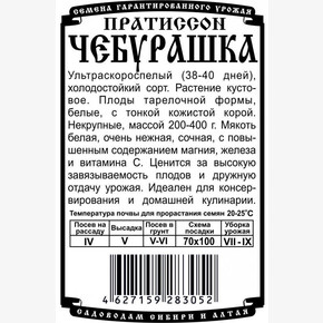 Патиссон Чебурашка (1 гр Б/П)/ Деметра
