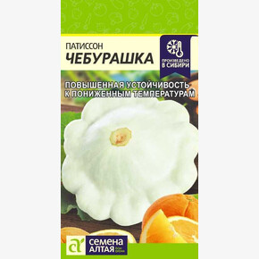 Патиссон Чебурашка/ Семена Алтая 1 гр.