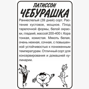 Патиссон Чебурашка/Сем Алт/бп 1 гр.