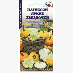 Патиссон Яркие Звездочки /Сотка/ 1г