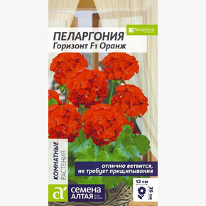 Пеларгония Горизонт Оранж зональная/Сем Алт/цп 4 шт.