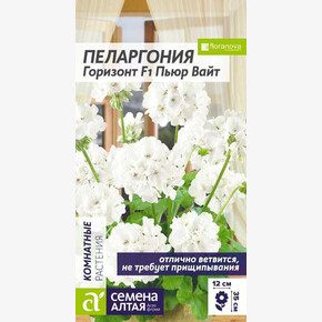 Пеларгония Горизонт Пьюр Вайт 3шт/ Редкие овощи