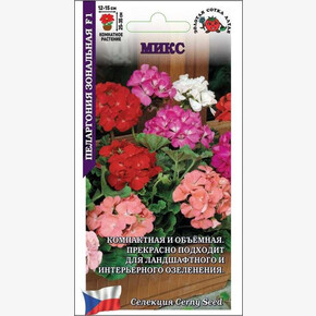 Пеларгония Зональная Микс /Сотка/ 3шт