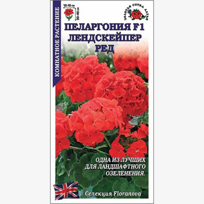 Пеларгония Лендскейпер ред /Сотка/ 3шт /