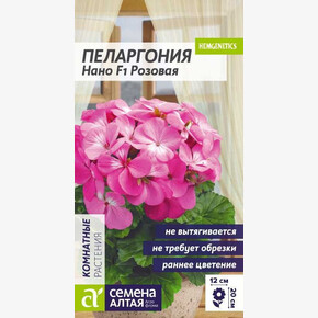 Пеларгония Нано F1 Розовая/Сем Алт/цп 3 шт.
