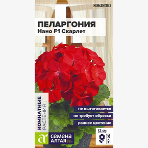 Пеларгония Нано F1 Скарлет/Сем Алт/цп 3 шт.