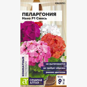 Пеларгония Нано F1 Смесь/Сем Алт/цп 3 шт.