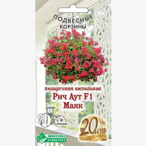 Пеларгония Рич Аут Маяк F1/ Евросемена