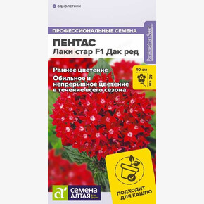 Пентас Лаки стар Дак ред ланцетовидный/Семена Алтая/цп 3 шт.
