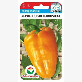 Перец Абрикосовая фаворитка 15шт/ Сибсад