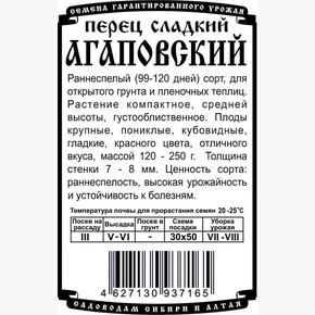 Перец Агаповский БП/ Деметра 20шт
