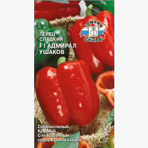 Перец Адмирал Ушаков/ Седек