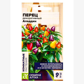 Перец Аладдин декоративный/ Семена Алтая 0,1 гр.