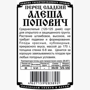 Перец Алеша Попович 15 шт Б/П/ Деметра