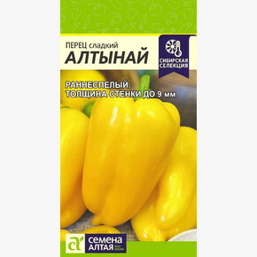Перец Алтынай/Семена Алтая/цп 0,1 гр. НОВИНКА!