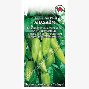 Перец Анахайм /Сотка/ 0,1г/ крупноплодн. чили/*1500