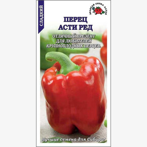 Перец Асти Ред/ Сотка