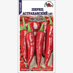 Перец Астраханский /Сотка/ 0,2г/ среднеран. 12-15г красный/*1200