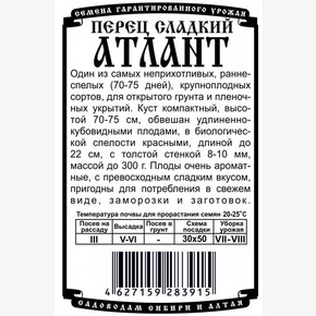 Перец Атлант 20 шт Б/П/ Деметра