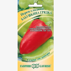 Перец Бабушкина грядка /Гавриш