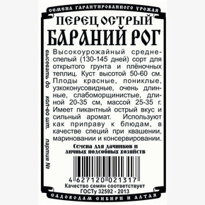 Перец Бараний Рог БП/ Деметра 10шт