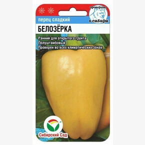 Перец Белозерка 15шт/ Сибсад