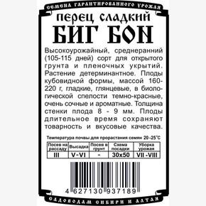 Перец Биг Бон 20 шт Б/П/ Деметра