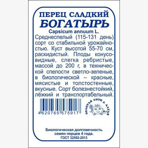 Перец Богатырь б/п /Сотка/ 0,2 г