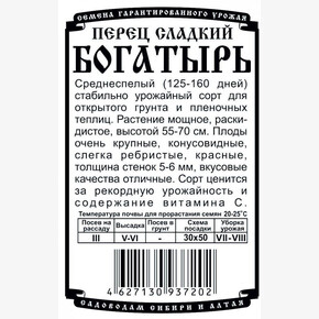 Перец Богатырь БП/ Деметра 20шт