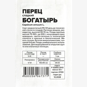Перец Богатырь/Сем Алт/бп 0,1 гр.