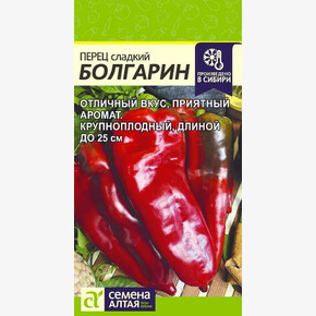 Перец Болгарин/Семена Алтая/цп 0,1 гр.
