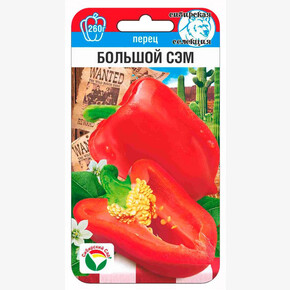 Перец Большой Сэм 15шт Сиб Сад