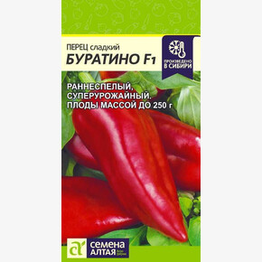 Перец Буратино/ Семена Алтая 0,1 гр.