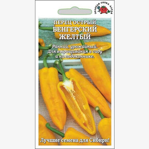 Перец Венгерский желтый острый /Сотка/ 0,2г