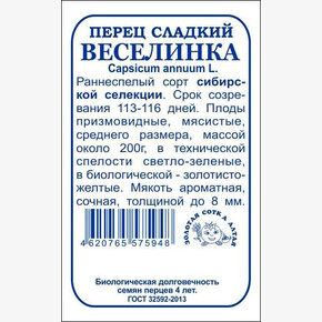 Перец Веселинка б/п /Сотка/ 0,2г