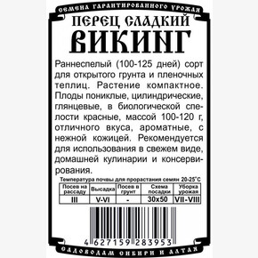 Перец Викинг 20 шт Б/П/ Деметра