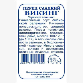 Перец Викинг б/п /Сотка/ 0,2 г/*1400