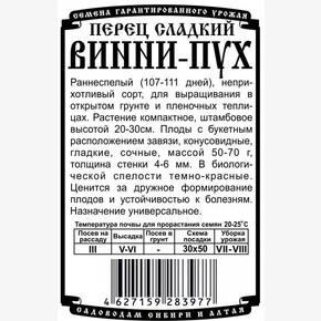 Перец Винни Пух 20 шт Б/П/ Деметра